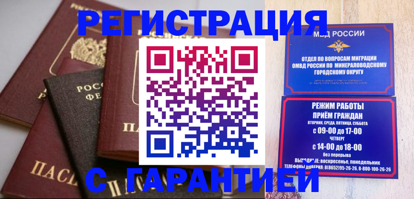 прописка для работы в Мариинском Посаде