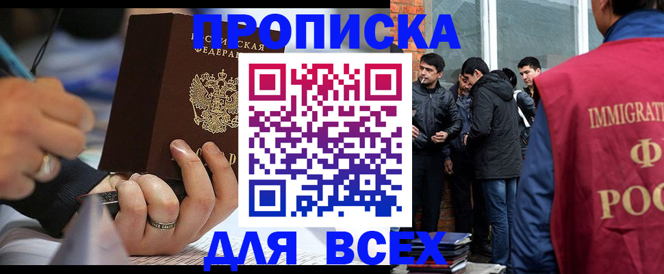 прописка для школы в Мариинском Посаде