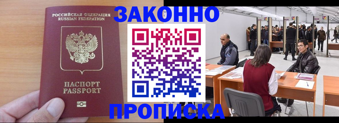 прописка 2025 в Мариинском Посаде