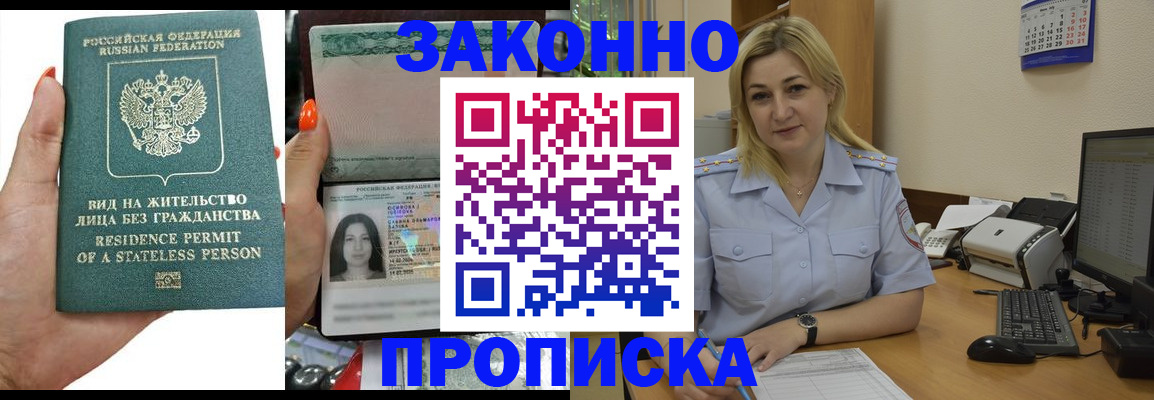 временная регистрация купить в Мариинском Посаде
